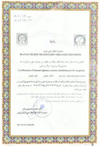 گواهینامه هموویژلانس1405