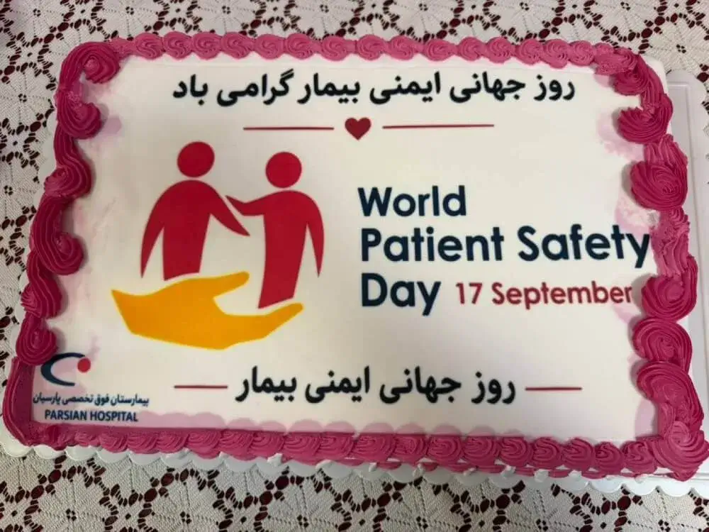 مراسم گرامیداشت روز جهانی ایمنی در بیمارستان تخصصی پارسیان